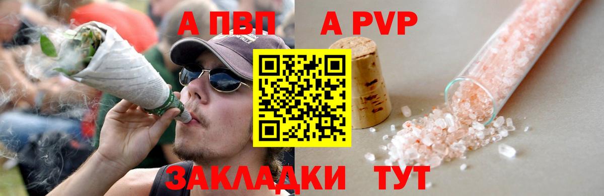 Альфа ПВП крисы CK  Alfa_PVP крисы CK  как найти закладки  Вход с VPN  Волхов 