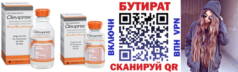 БУТИРАТ бутик  Волхов 