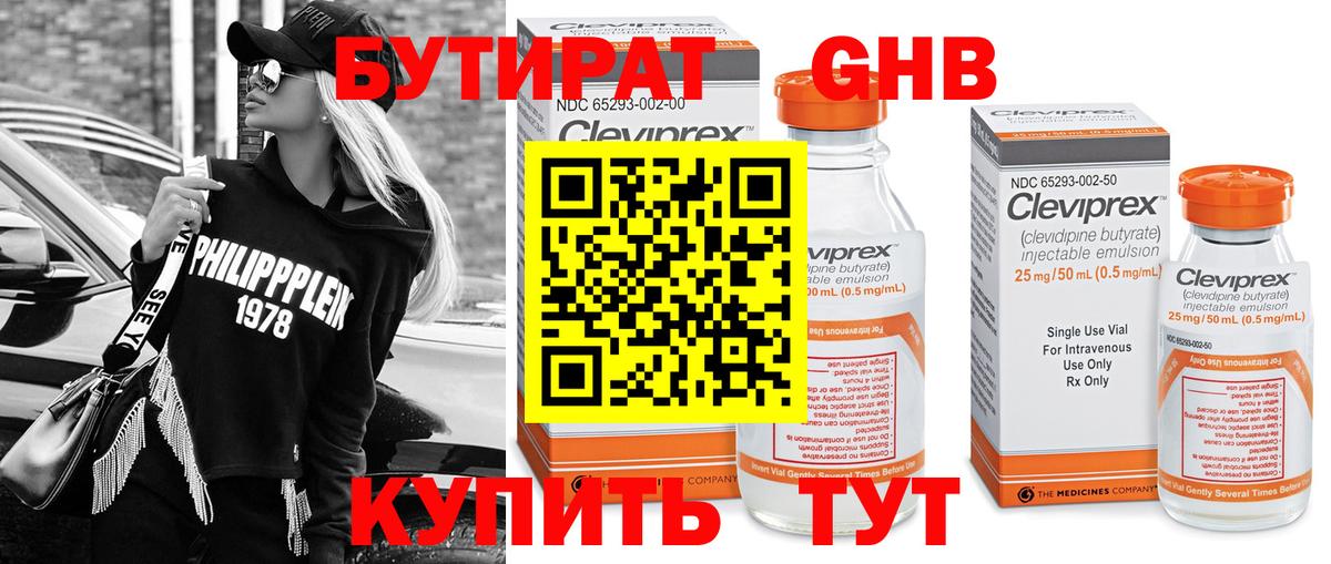 Волхов  Бутират 99%  Бутират  Вход с VPN 