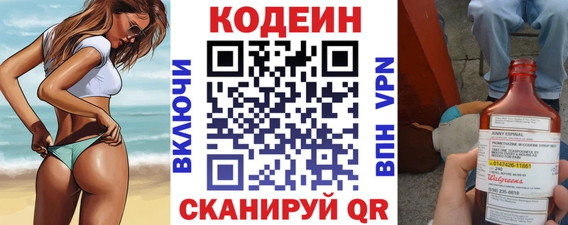 Кодеиновый сироп Lean напиток Lean (лин)  даркнет сайт  Волхов 