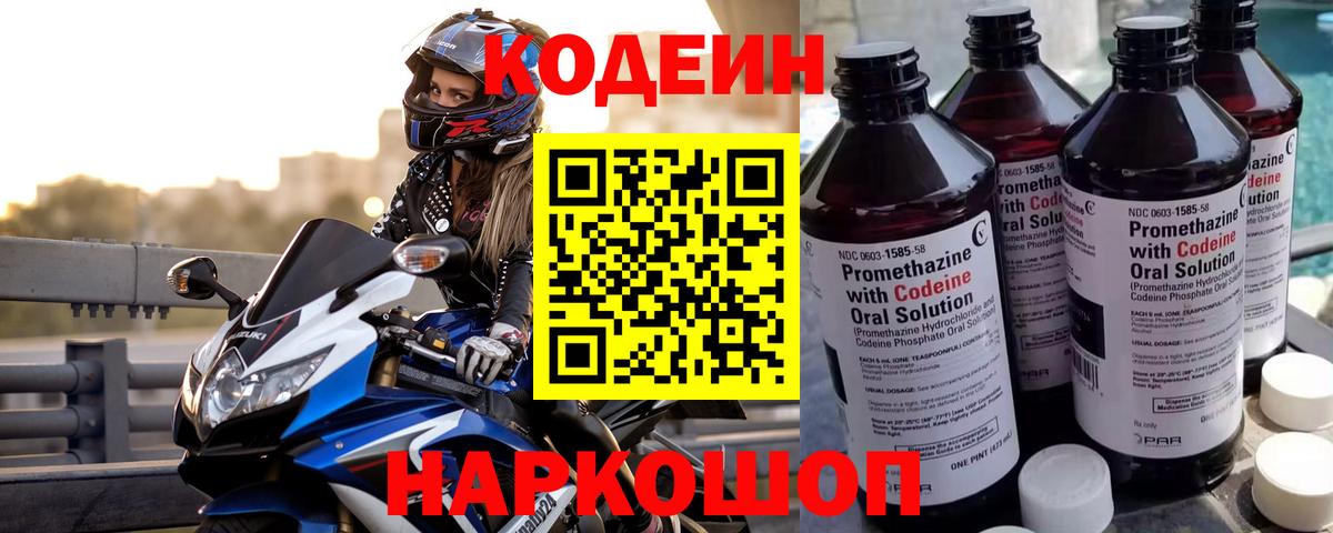Волхов  Codein напиток Lean (лин)  Кодеин напиток Lean (лин)  Вход с VPN 