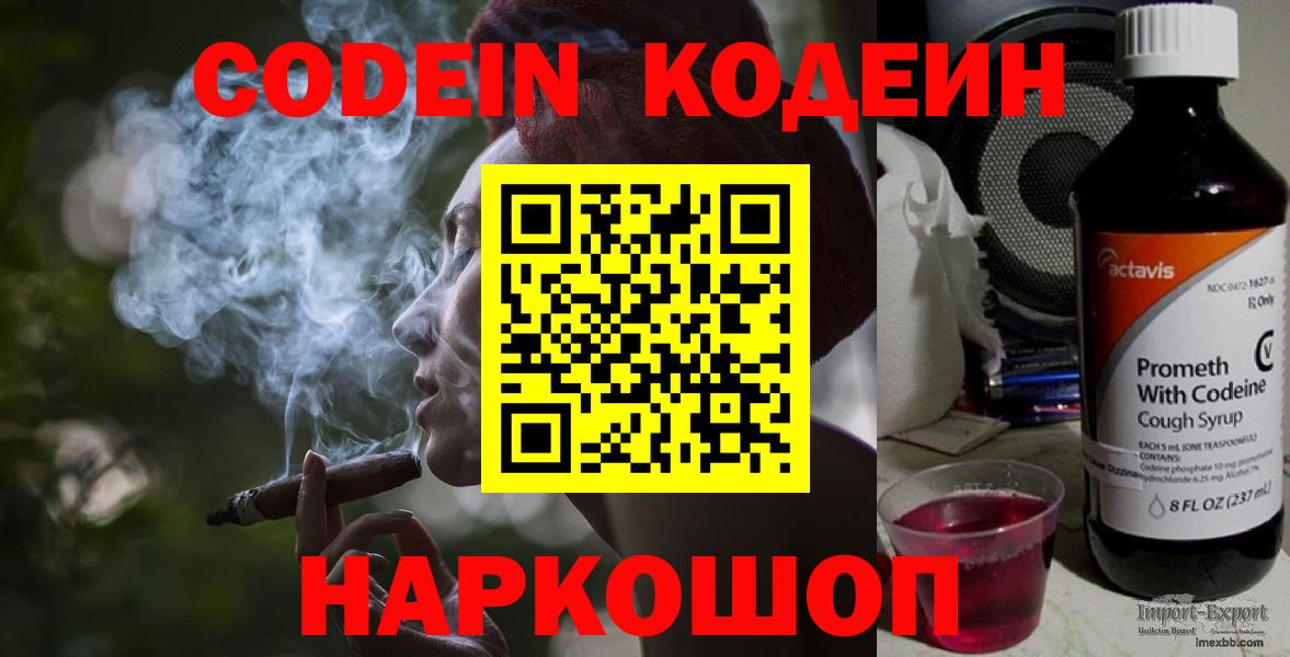 Codein напиток Lean (лин) Волхов