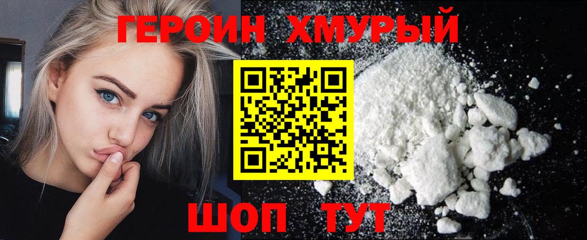 Героин гречка Волхов