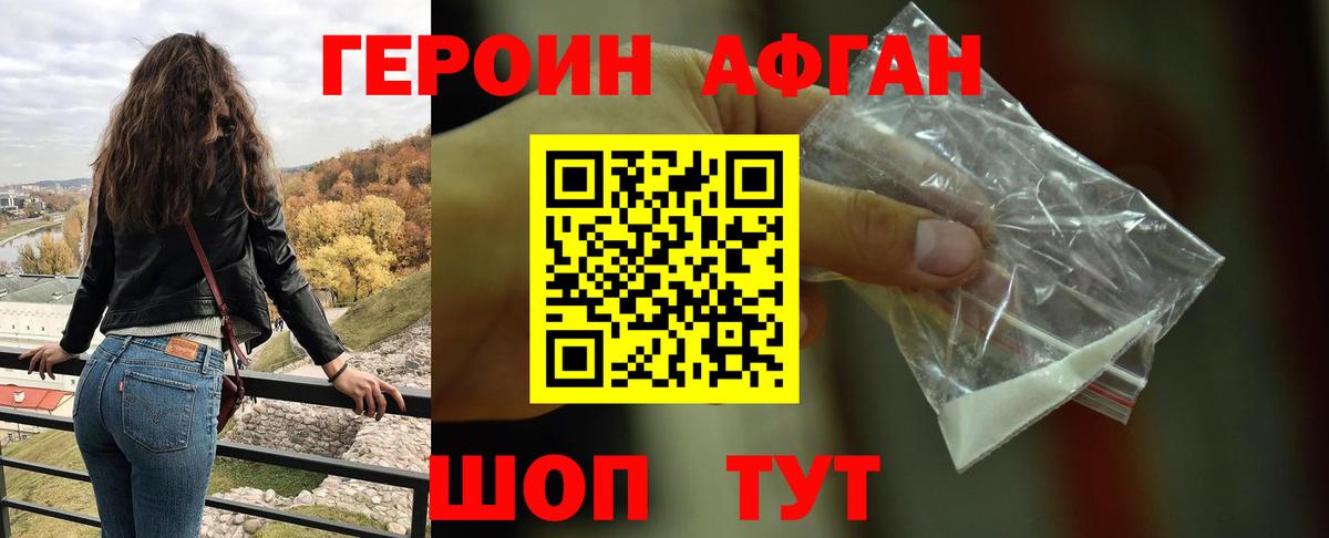 ГЕРОИН  Вход с VPN  Волхов  ГЕРОИН Афган 