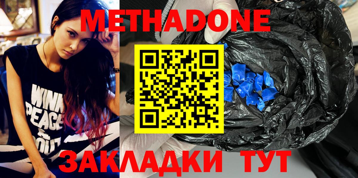 Метадон белоснежный  Вход с VPN  МЕТАДОН мёд  Волхов 