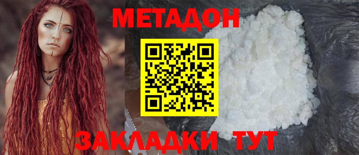 МЕТАДОН кристалл Волхов