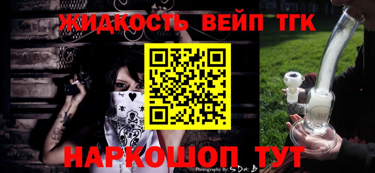 ТГК вейп с тгк  магазин продажи наркотиков  Дистиллят ТГК THC oil  Волхов  Вход с VPN 